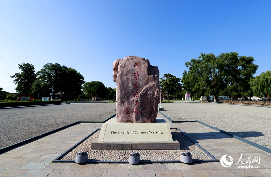 安陽(yáng)是甲骨文的故鄉(xiāng)，圖為殷墟宗廟宮殿遺址景區(qū)的石碑。人民網(wǎng)記者 慎志遠(yuǎn) 攝